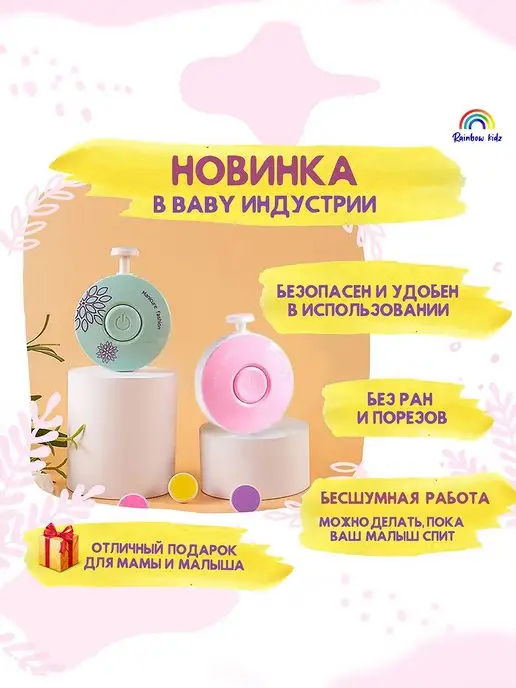 Rainbow kidz Детские ножницы-пилка для новорожденных триммер для ногтей, розовый, фото 2