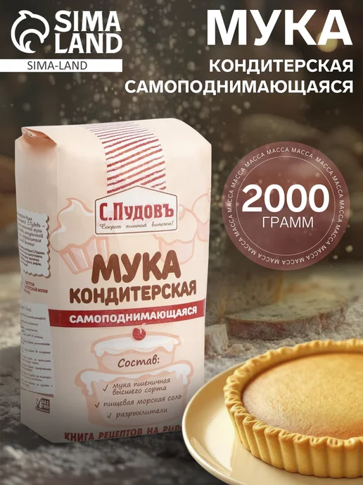 С.Пудовъ Мука кондитерская самоподнимающаяся 2 кг, 2 кг