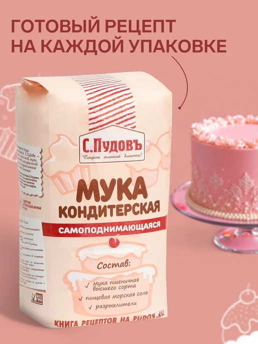 С.Пудовъ Мука кондитерская самоподнимающаяся 2 кг, 2 кг, фото 4