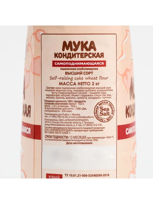 С.Пудовъ Мука кондитерская самоподнимающаяся 2 кг, 2 кг, фото 6