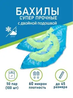 Бахилы одноразовые плотные 60 мкм 100шт CLEAN GREEN 138237110 купить за 318 ₽ в интернет-магазине Wildberries