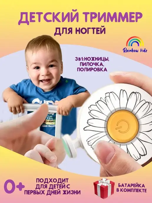Rainbow kidz Детские ножницы-пилка для новорожденных триммер для ногтей, белый