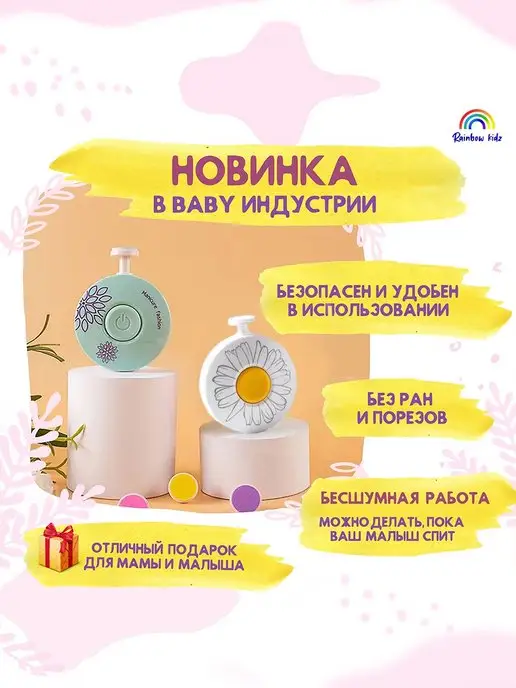 Rainbow kidz Детские ножницы-пилка для новорожденных триммер для ногтей, белый, фото 2