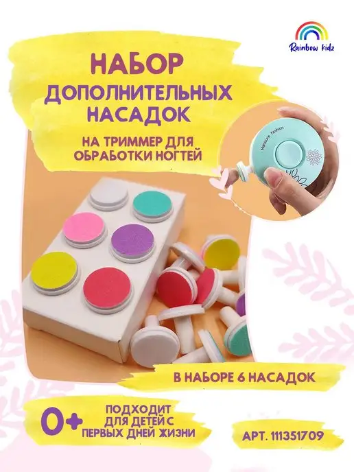Rainbow kidz Детские ножницы-пилка для новорожденных триммер для ногтей, белый, фото 5