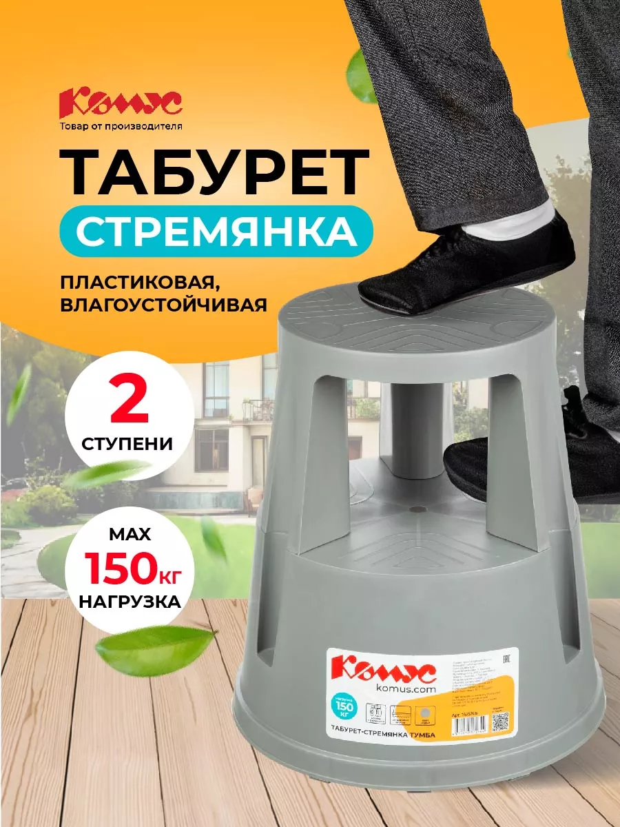 Стремянка-табурет, 2 ступени, 42 см Комус 138238136 купить за 2 005 ₽ в  интернет-магазине Wildberries