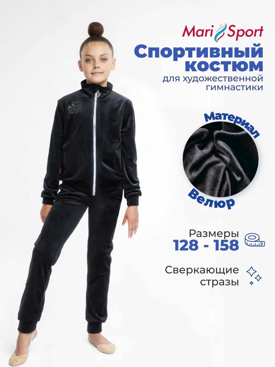 Велюровый спортивный...