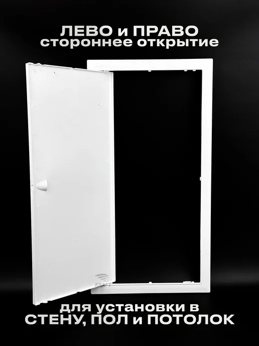 KRAFTAIR Люк дверца ревизионный сантехнический 300х600 мм, 300x600 мм, фото 6