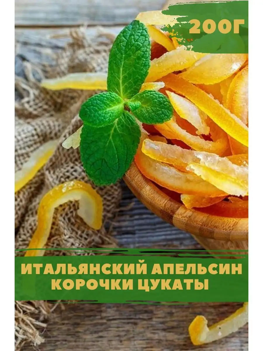 Цукаты из апельсиновых корочек