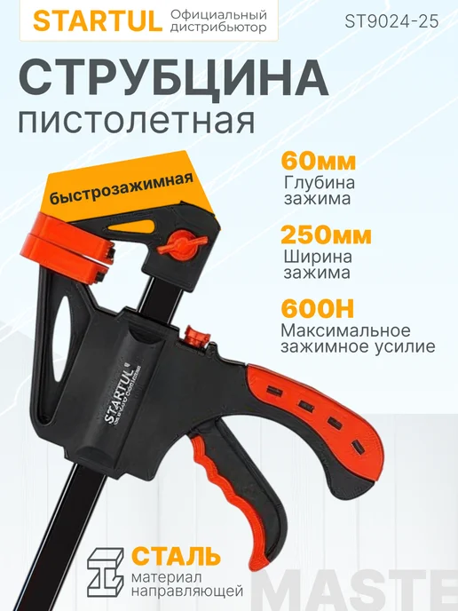 startul Струбцина пистолетная 250х60 мм MASTER (ST9024-25), 250x60 мм