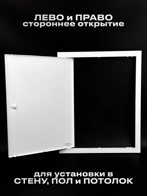 KRAFTAIR Люк дверца ревизионный сантехнический 300х500 мм без замка, 400x500 мм, фото 6