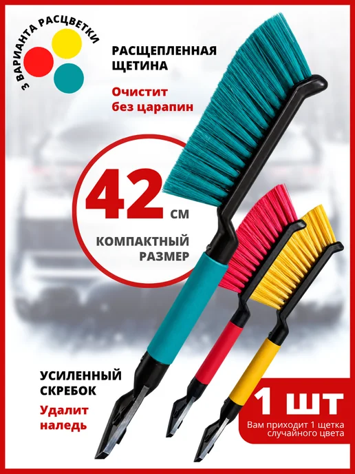 OneClick Shop Щетка для машины от снега микс, голубой, фото 4