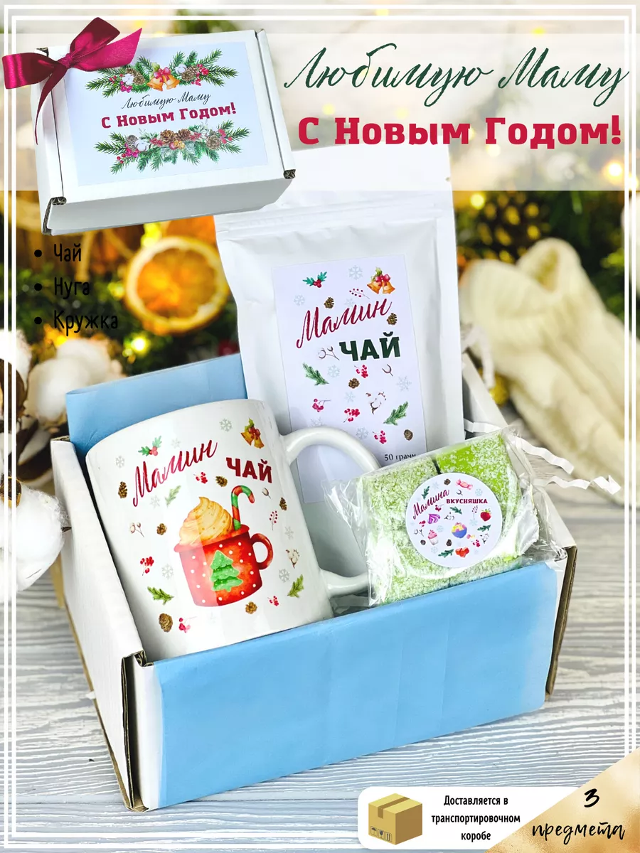 Оригинальные идеи для подарка маме на Новый год | Bonushops — Кэшбэк-сервис России | Дзен