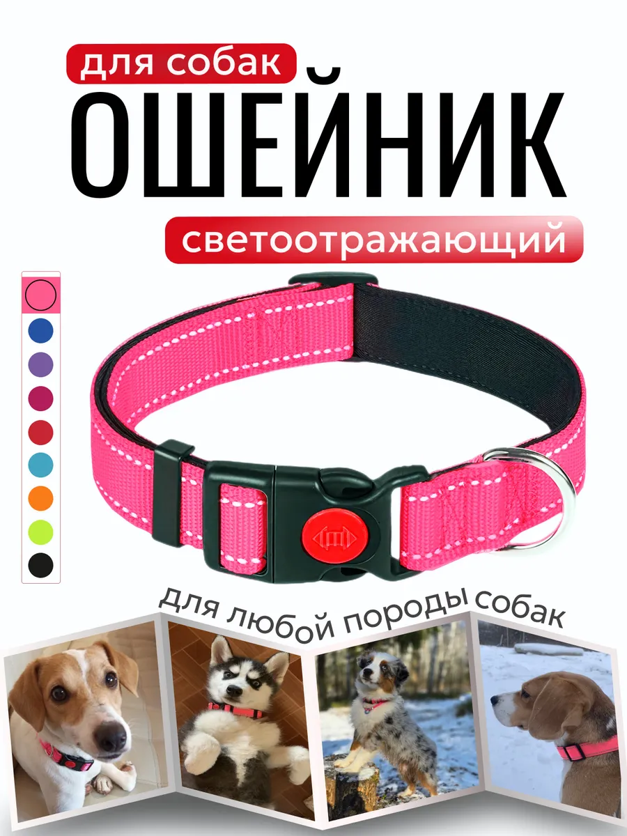 Ошейник для собак крупных и средних