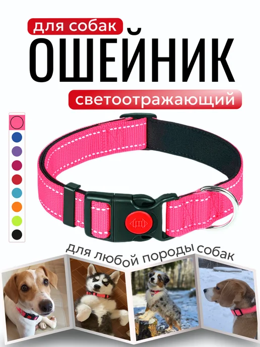ZebraZoo Ошейник для собак крупных и средних, розовый