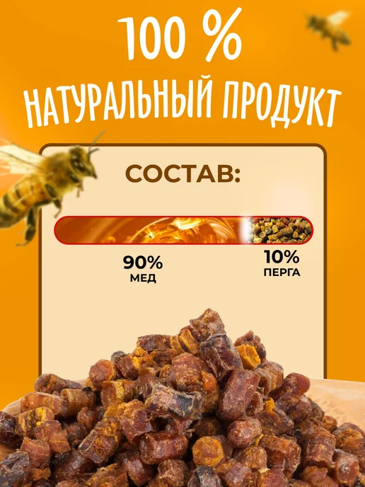 Мед и Конфитюр Крем-мёд с пергой 150 гр, 150 г, фото 2