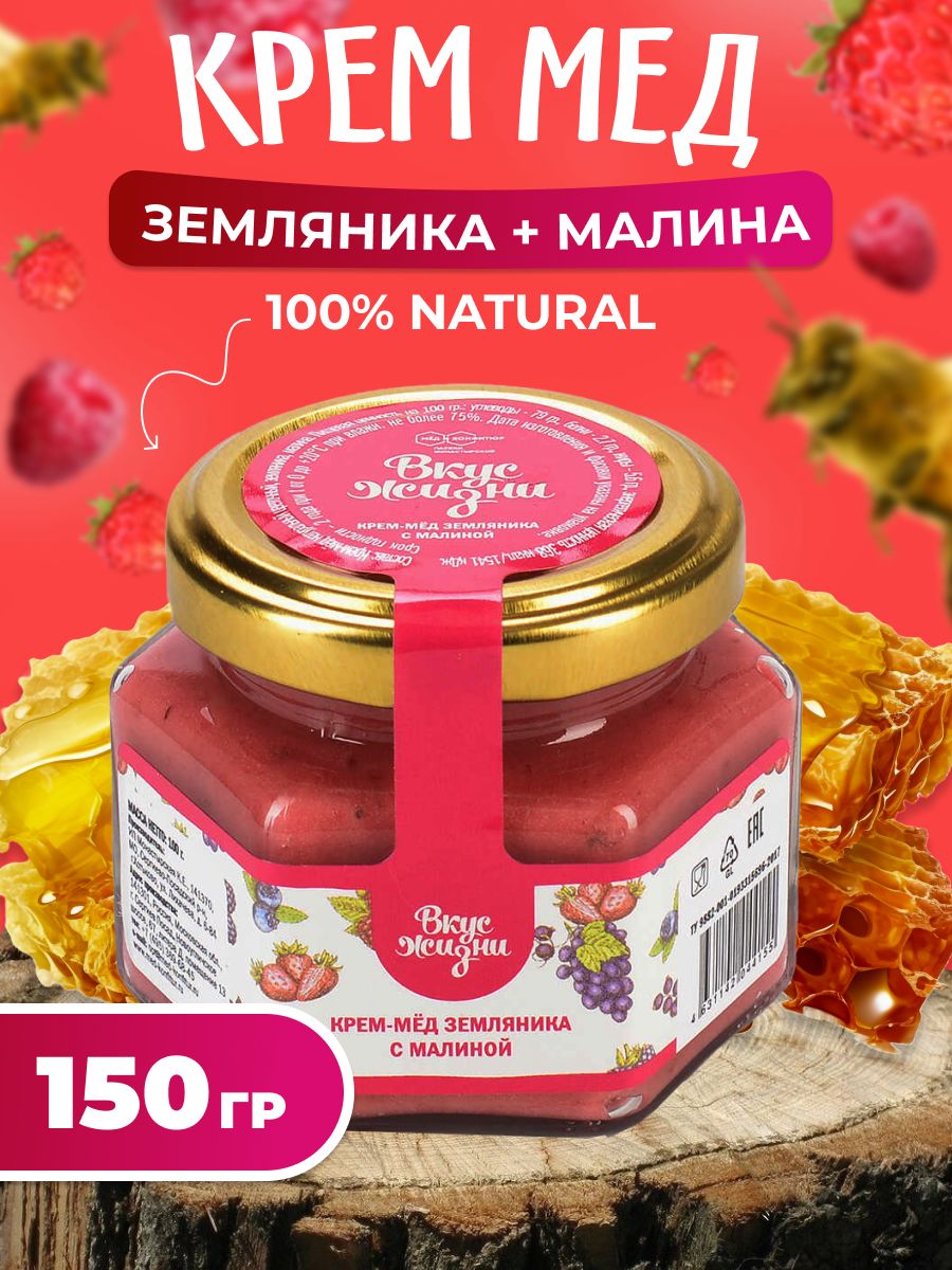 Крем с земляникой. Крем-мёд с малиной 120 г. Крем мед вкус жизни. Крем мед вкус жизни с земляникой. Малиновый крем мед.