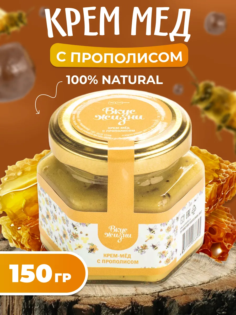 Крем-мёд с прополисом 150 гр