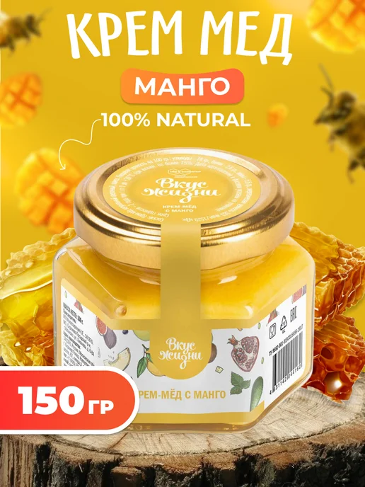 Мед и Конфитюр Крем-мёд с манго 100 гр, 150 г