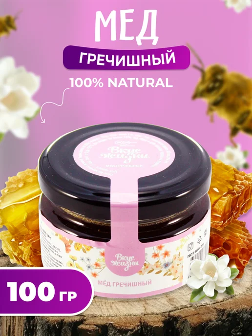 Мед и Конфитюр Мёд гречишный 100 гр, 100 г