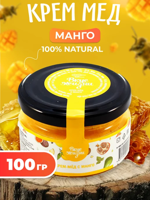 Мед и Конфитюр Крем-мёд с манго 100 гр, 100 г