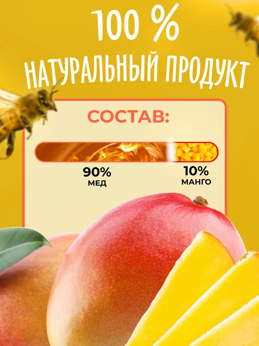Мед и Конфитюр Крем-мёд с манго 100 гр, 100 г, фото 2
