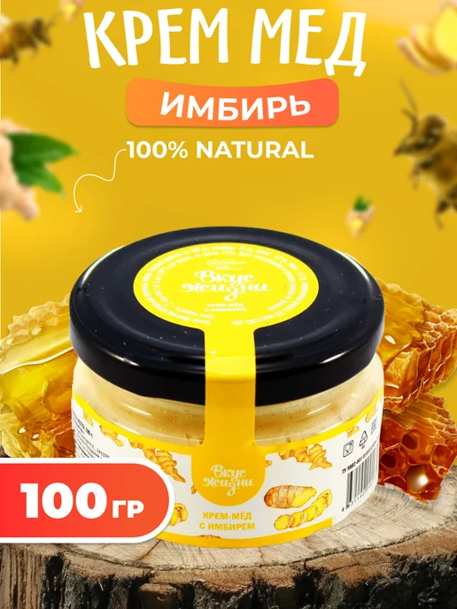 Мед и Конфитюр Крем-мёд с имбирем 100 гр, 100 г