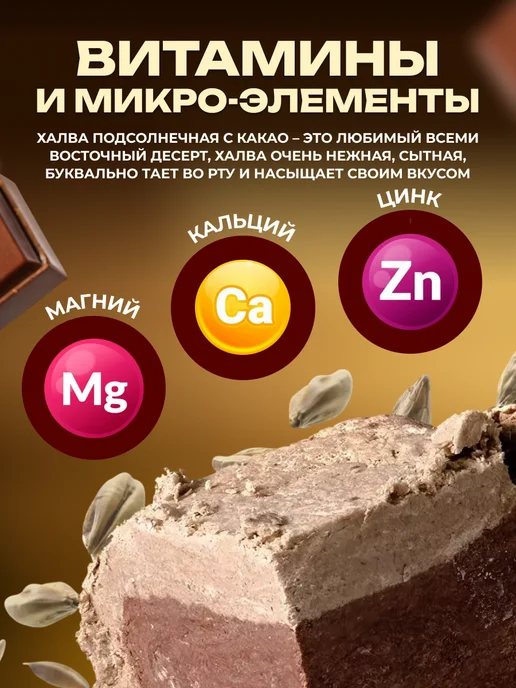 Мед и Конфитюр Халва подсолнечная с какао, восточные сладости, 1 кг, 1 кг, фото 3