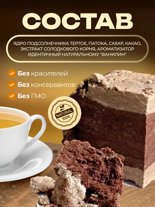 Мед и Конфитюр Халва подсолнечная с какао, восточные сладости, 1 кг, 1 кг, фото 5