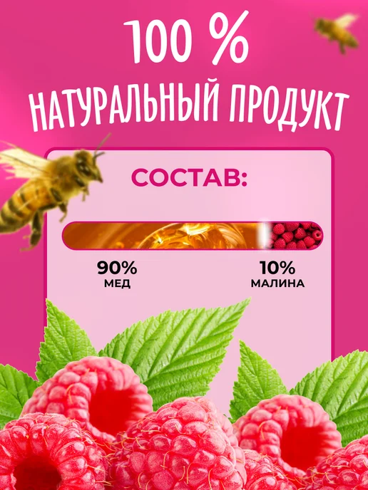 Мед и Конфитюр Крем-мёд с малиной 230 гр, 150 г, фото 2
