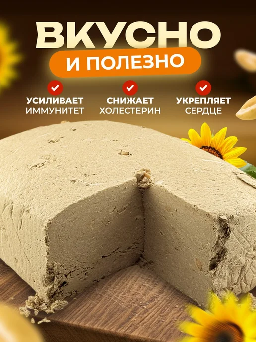Мед и Конфитюр Восточные сладости халва подсолнечная с арахисом 1 кг, 1 кг, фото 2