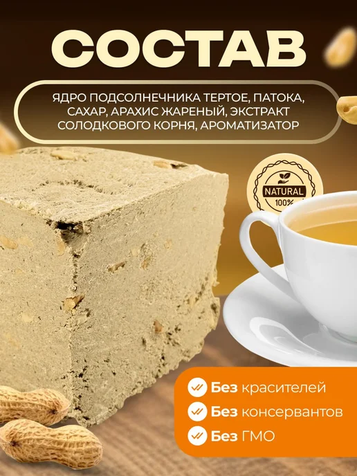 Мед и Конфитюр Восточные сладости халва подсолнечная с арахисом 1 кг, 1 кг, фото 5