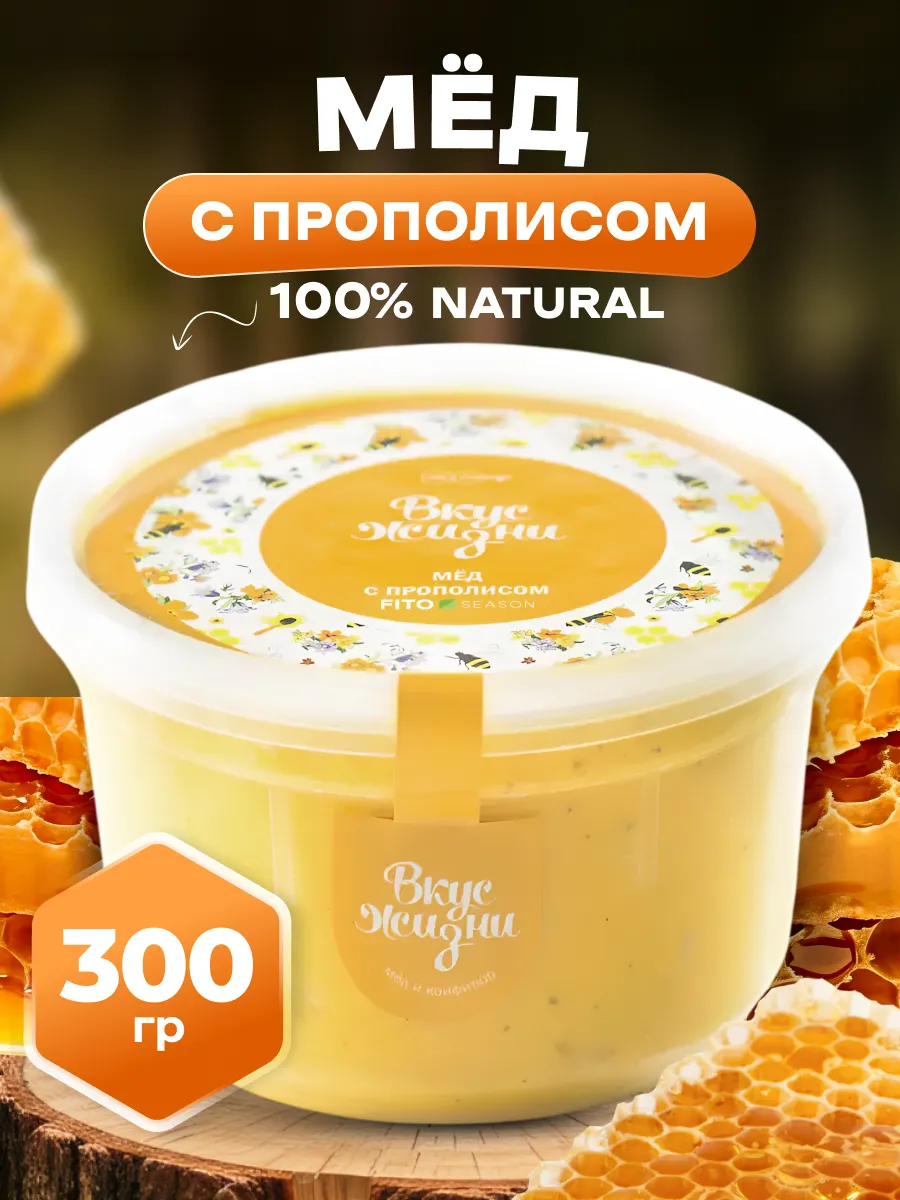 Крем-мёд с кусочками прополиса 300 гр