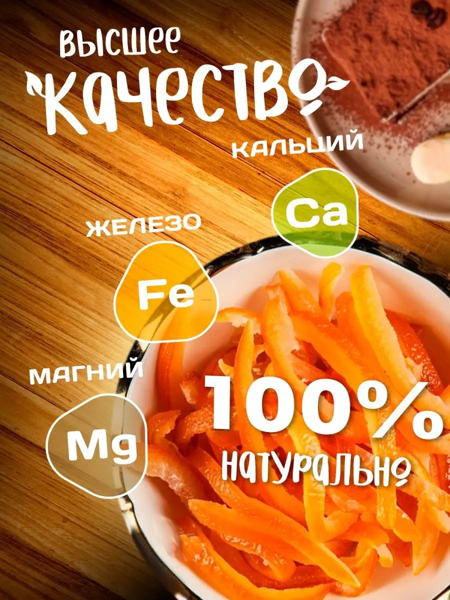 Цукаты апельсина 1кг корочки, сладости цитрусовые, вкусняшки Мед и Конфитюр  138244335 купить за 1 018 ₽ в интернет-магазине Wildberries