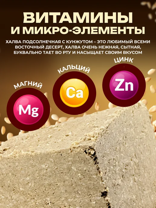 Мед и Конфитюр Восточные сладости халва подсолнечная с кунжутом 1 кг, 1 кг, фото 3