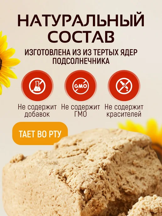 Мед и Конфитюр Восточные сладости халва подсолнечная 1 кг, вкусняшки, 1 кг, фото 3