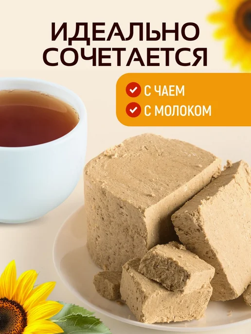 Мед и Конфитюр Восточные сладости халва подсолнечная 1 кг, вкусняшки, 1 кг, фото 4