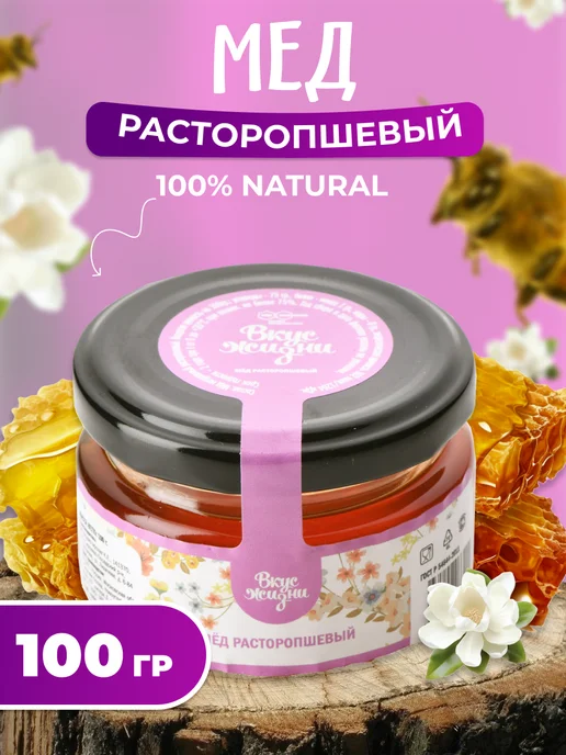 Мед и Конфитюр Мёд расторопшевый 100 гр, 100 г, в упаковке 350 г