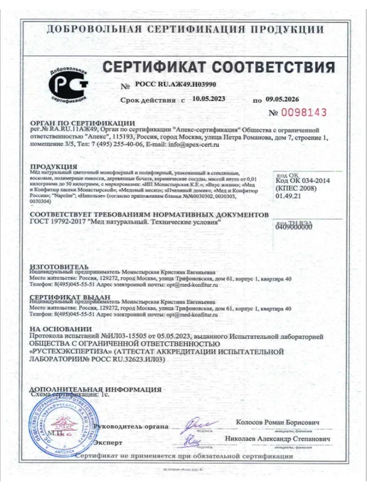 Мед и Конфитюр Мёд расторопшевый 100 гр, 100 г, в упаковке 350 г, фото 7