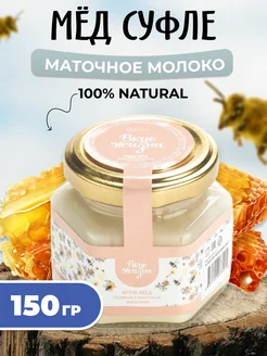 Мед и Конфитюр Крем-мёд таежный с маточным молочком 150 гр 2шт