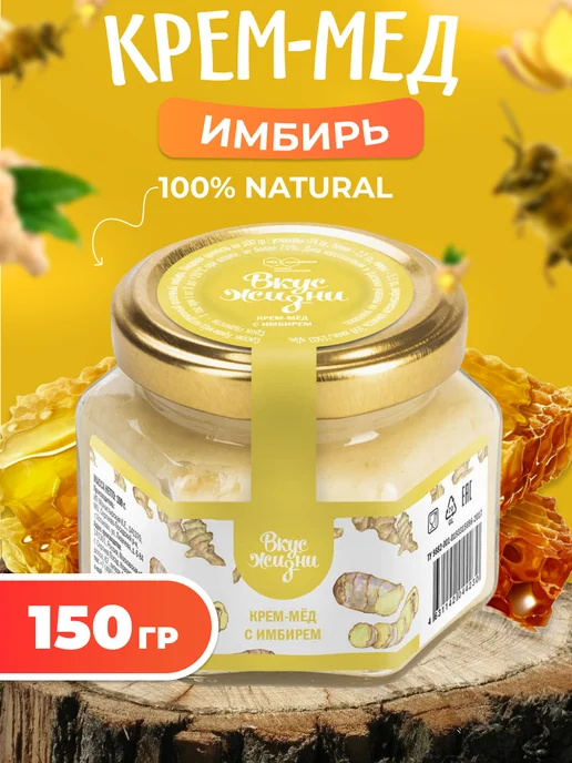 Мед и Конфитюр Крем-мёд с имбирем 100 гр, 150 г