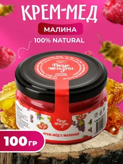 Мед и Конфитюр Крем-мёд с малиной 230 гр