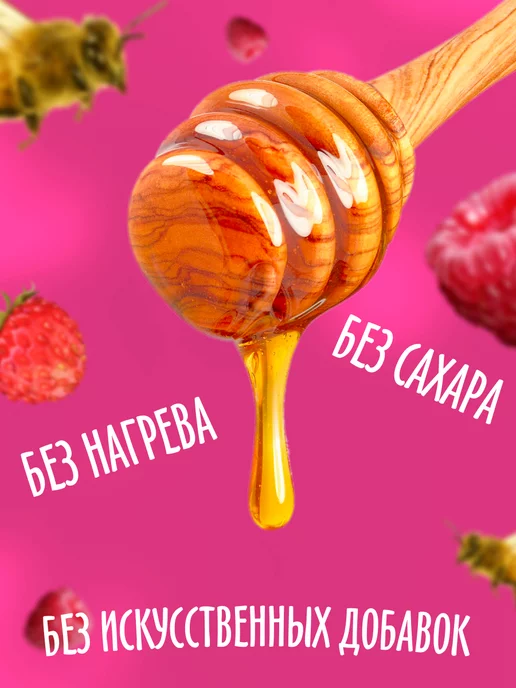Мед и Конфитюр Крем-мёд с малиной 230 гр, 100 г, фото 3