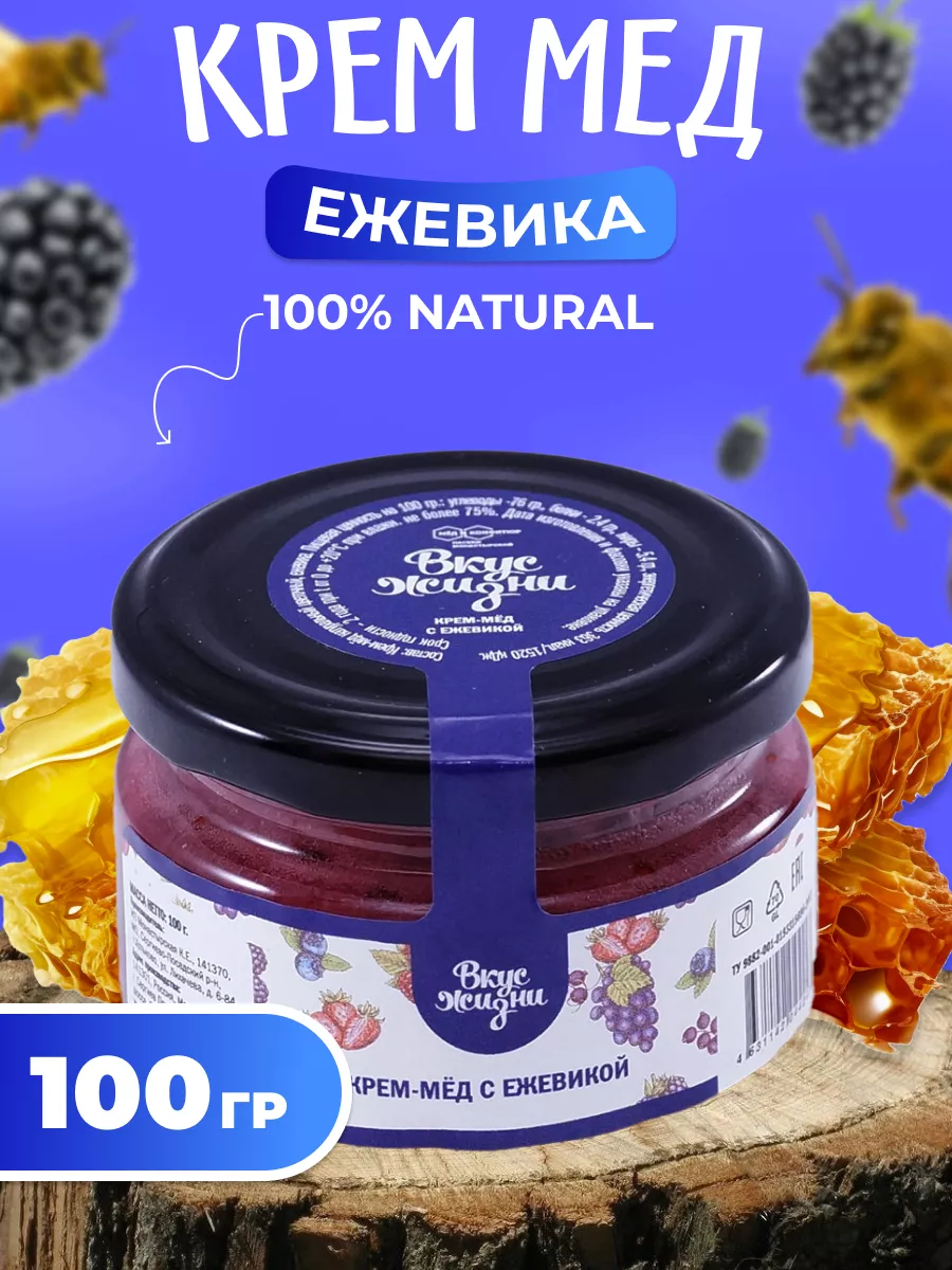 Крем-мёд с ежевикой 100 гр. Мед и Конфитюр 138244559 купить за 347 ₽ в  интернет-магазине Wildberries