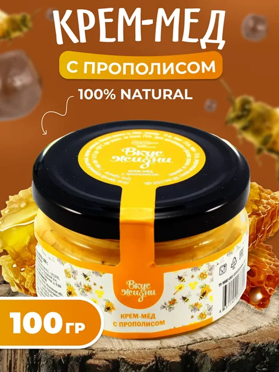 Крем-мёд с прополисом 100 гр.