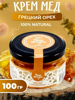 Мед и Конфитюр Крем-мёд с грецким орехом 100 гр