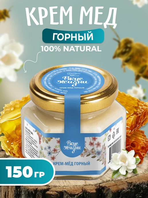 Мед и Конфитюр Крем-мёд горный 150 гр, 150 г