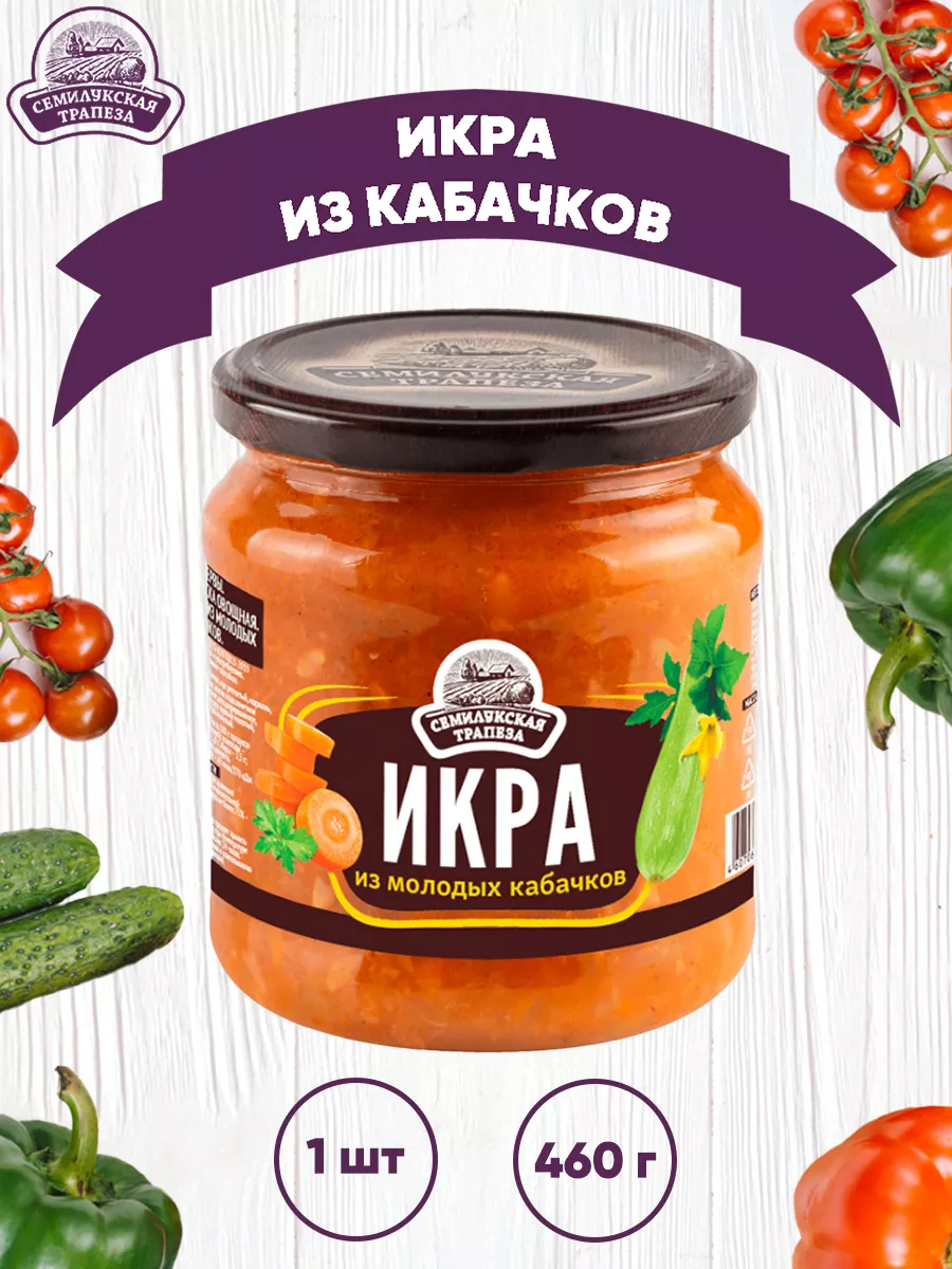 Икра из молодых кабачков,...