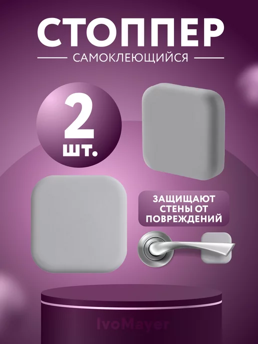 SoftWall Cтоппер для двери 2 шт серый, 2 шт, фото 7