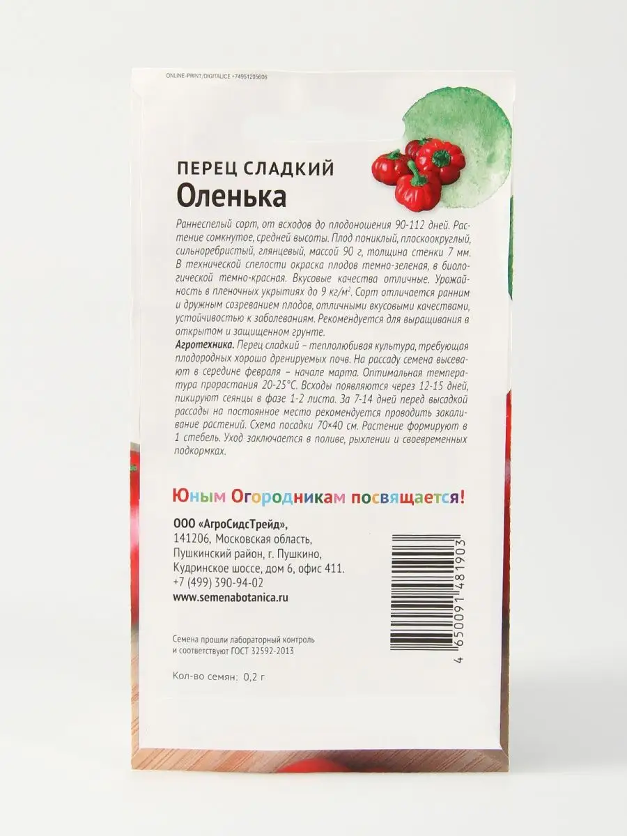 Набор семян Перец сладкий Оленька Агросидстрейд 138246860 купить за 401 ₽ в  интернет-магазине Wildberries