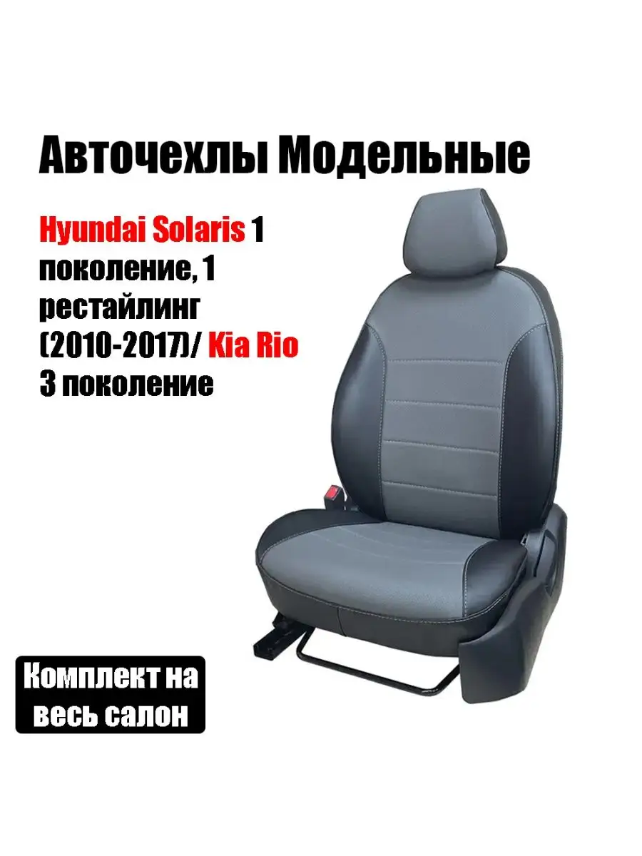 «Авточехлы.ру» — интернет магазин чехлов для авто